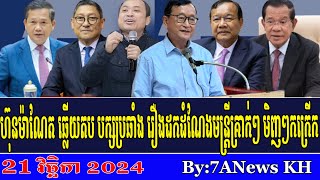 EPISODE 228RFA Khmer News RFA Khmer RadioHun Manet confirms the removal of Sok Chenda Sophea [upl. by Fairfield]