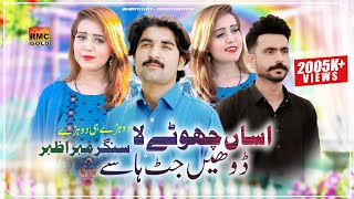 Dohray He Dohray  Singer Mahar Azhar Dukhi Dohray  New Saraiki Dohray 2024 [upl. by Breech]