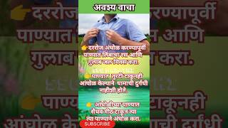 अवश्य वाचा healthtips ytshorts trending marathi [upl. by Lampert]