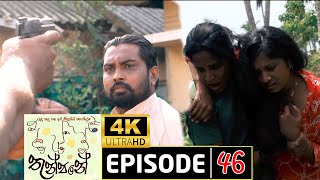 Thunpane teledrama තුන්පනේ  Episode 46 [upl. by Hendry846]