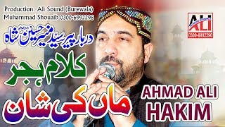 Ahmad Ali Hakim New Naat 2022  Maa Ki Shan Naat  Heart Touching Naat  Ahmad Ali Hakim New Kalam [upl. by Ciri687]