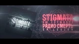 STIGMATA  РАДИО СМЕРТЬ LYRIC VIDEO [upl. by Dale]