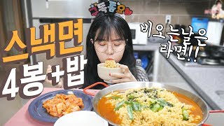 비오는날에는 스낵면4봉에 밥까지 말아서 묵은지김치와 먹방 MUKBANG [upl. by Boarer696]