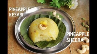 PINEAPPLE KESARI  PINEAPPLE SHEERA  PINEAPPLE HALWA [upl. by Ralli618]