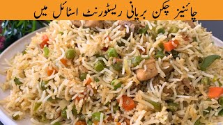 Chinese Biryani Recipe  Chicken amp Vegetable Rice restaurant style Chinese Chicken Biryani biryani [upl. by Ynaiffit]