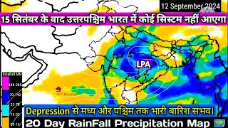 1 से लेकर 20 सितंबर 2024 तक मानसून बारिश बाड़20 Day RainFall Precipitation Map South Asia 🌏 [upl. by Eniffit]