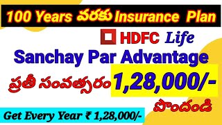 128000 పొందండి ప్రతీ సంవత్సరo  Sanchay Par Advantage details in telugu [upl. by Ocin]