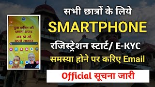 Tablet  Smartphone के लिये सभी का हो रहा EKYC  Data not found solution  Allahabad University [upl. by Lime]