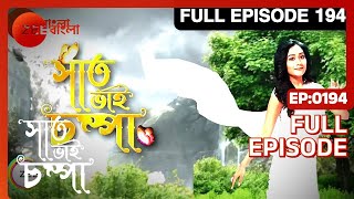 Saat Bhai Champa  Ep  194  Full Episode  Pramita Chakraborty  Zee Bangla [upl. by Acinelav]