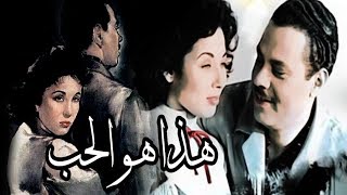 فيلم هذا هو الحب  Haza Howa El Hob Movie [upl. by Kitarp]