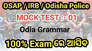 🇮🇳 OSAP  IRB  Odisha Police  Odia Grammar  Mock Test  01  Aim2Job [upl. by Cullen871]