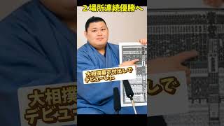 新大関大の里、年間最多勝に向かって突き進め【大相撲九州場所】 [upl. by Porty983]