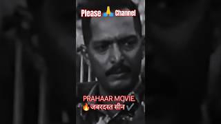 🔥nana patekar whistle scene  prahar movie nana patekar  prahar dialogue shorts nanapatekar seen [upl. by Osnohpla36]