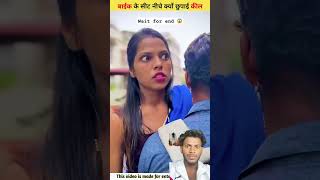 A Kya kar Rahi hai😱shorts trending viralvideo [upl. by Leanard310]