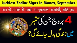 Monthly Horoscope  Luckiest Zodiac Signs In Money  September Horoscope  Astrology [upl. by Crane]