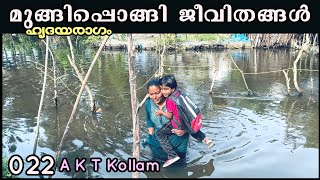 EP 22 ഒതളങ്ങാ തുരുത്ത്  Othalanga Thuruthu  Azheekal Mangrove Forest  AKT കേരളയാത്ര [upl. by Frayne769]