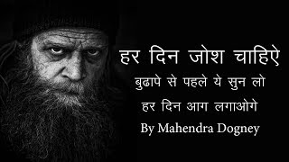 Inspirational video in Hindi best motivational video by mahendra dogney [upl. by Nuyh]