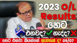 OL 2023 Result Release Date  සාමාන්‍ය පෙළ ප්‍රතිඵල හෙට   GCE OL 2023 2024 [upl. by Cagle900]