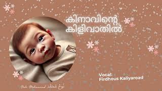 Kinaavinte Kilivaathil  Lullaby song for Nuh Muhammad  Firdhous Kaliyaroad [upl. by Cassandre]