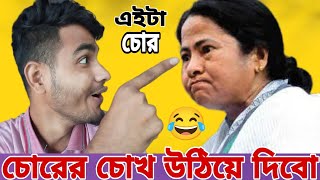 Mamota Banerjee new funny video  মমতা ব্যানার্জি নতুন ফানি ভিডিও [upl. by Wentworth]