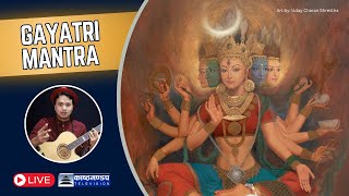 Gayatri Mantra  Om Bhur Bhuva Swaha  गायत्री मंत्र  ओम भूर भुवा स्वाहा  Famous Powerful Mantra [upl. by Nesmat181]