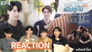 EP4 Reaction เพราะเรายังคู่กัน Still 2gether หนังหน้าโรงxยังคั่นกูEP4 [upl. by Arba542]