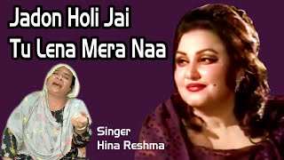 JADON HOLI JAI LENA MERA NAA NOOR JEHANHina Reshma [upl. by Anegue]