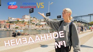 Неизданное 1 Орёл и Решка Ивлеева VS Бедняков eng rus sub [upl. by Caresse]