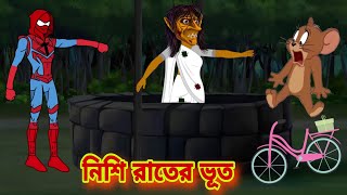 Tom and Jerry  Tom and Jerry Bangla  cartoon  Tom and Jerry cartoon  Bangla Tom and Jerry [upl. by Avaria]