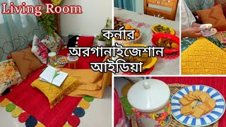 Living room organisation ড্রোয়িং রুমের কর্নার সাজালামdailyvlog lifestylevlog [upl. by Elletsirhc712]