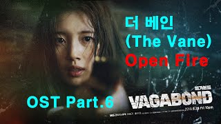 더 베인 The VANE  Open Fire 배가본드BAGABOND OST Part 6 [upl. by Eniamrej465]