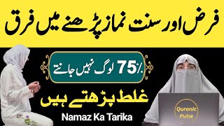 The Correct Method for Farz and Sunnat Namaz  Farz Aur Sunnat Namaz Ka Sahi Tarika Part 3 [upl. by Enneyehs]