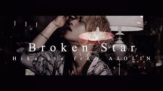 Hikarito from AIOLIN  Broken Star Official Lyric Video [upl. by Aivilo]