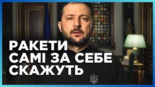 ЩОЙНО Дозвіл на удари по РФ Зеленський вийшов з ТЕРМІНОВИМ зверненням ДО КІНЦЯ [upl. by Latton]