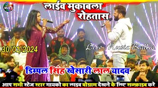 Khesari Lal Yadav के साथ Dimpal Singh का महामुकाबला  Khesari Lal Dimpal Singh Stage Show [upl. by Leakcim]