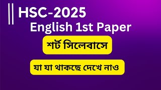 English 1st Paper Short Syllabus 2025 HSC 2025 Short Syllabus English 1st Paper [upl. by Slade]