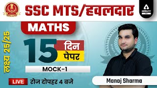 SSC MTS 2022  SSC MTS Math Class by Manoj Sharma  15 Days 15 Paper  SSC MTS Mock Test 2022 1 [upl. by Odnumyer]