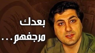 بعدك مرجفهم  Lebanese Phalangist music [upl. by Ahselyt]