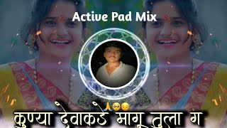 kunya Devakde Magu Tula g Active Pad Mix Rimix Rohit bhai [upl. by Vescuso]