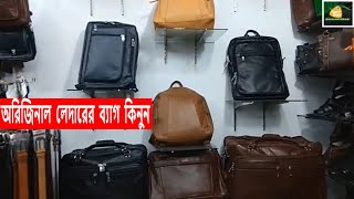 Leather bag wholesaler and retailer in BD  Laptop  Office Bag  Backpack Bag  Travel Bag [upl. by Ensoll]