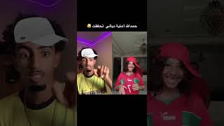 😂🥴 reels اكسبلور دويتو [upl. by Aires119]