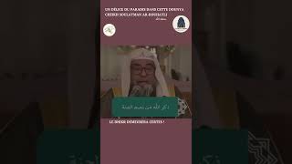 Un délice du paradis dans cette dounya  Cheikh Soulayman arRouhayli حفظه الله [upl. by Elora]