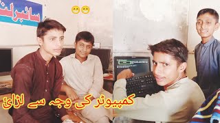 Computer ki waja sy laraiShahid akram chawan  vloge [upl. by Etnauj]