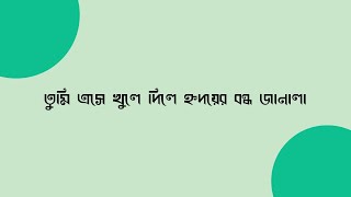 তুমি এসে খুলে দিলে হৃদয়ের বন্ধ জানালা  Ridoyer bondho Janala  Bangla Gojol 2025 [upl. by Cutlip]