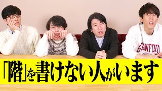 小学校で習う漢字を書けない東大生がいます [upl. by Ahsenom]