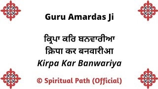 Kirpa Kar Banwariya  Bani Guru Amardas Ji [upl. by Hospers325]