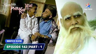 EPISODE142 PART 01  श्श्श्श् फिर कोई है  Ssshhhh Phir Koi Hai  Pehli aulaadstarbharat [upl. by Atirehgram]