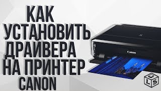 Как установить Драйвера на принтер Canon [upl. by Bradshaw]