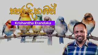 Sathara Disawen  සතර දිසාවෙන්  Krishantha Erandaka  HM Jayawardana  Dayananda Senerath [upl. by Farnsworth]