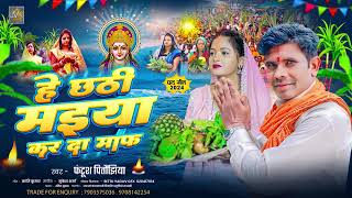 chhat mai ka super hit bhajan viralvideo views [upl. by Donal992]